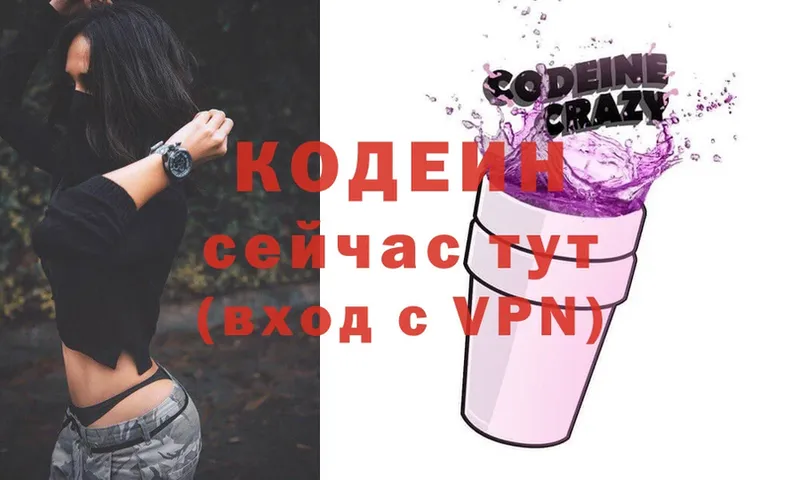 Кодеин напиток Lean (лин)  купить наркотики сайты  Плёс 